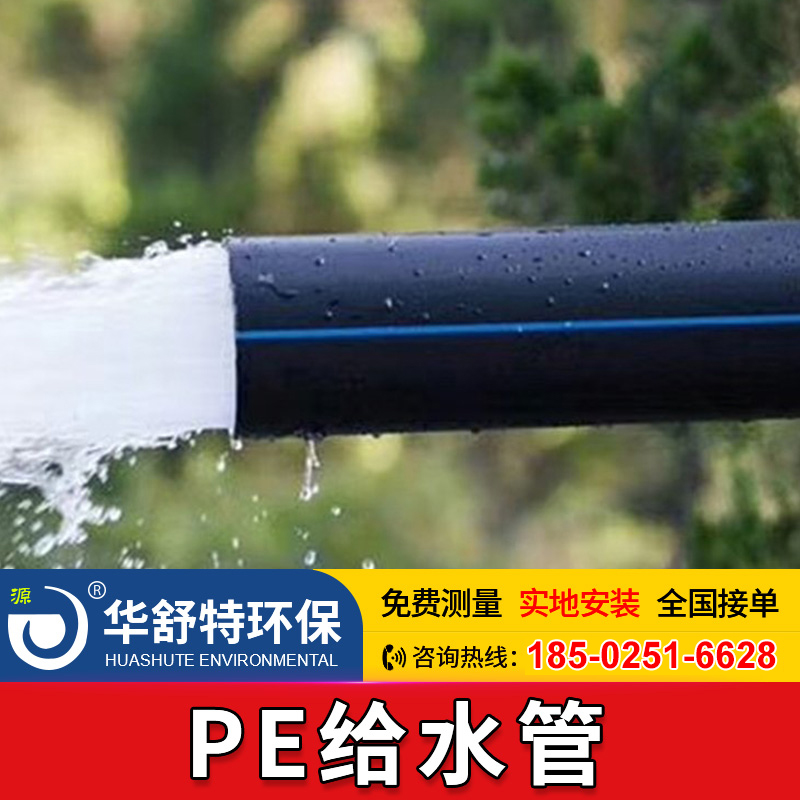PE给水管