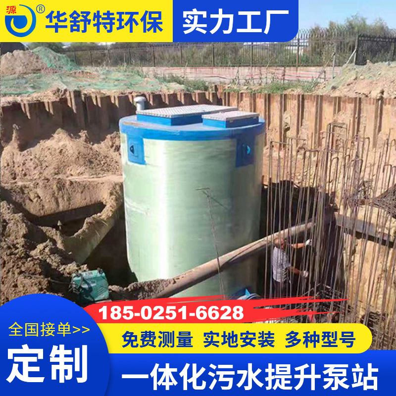 一体化污水提升泵站