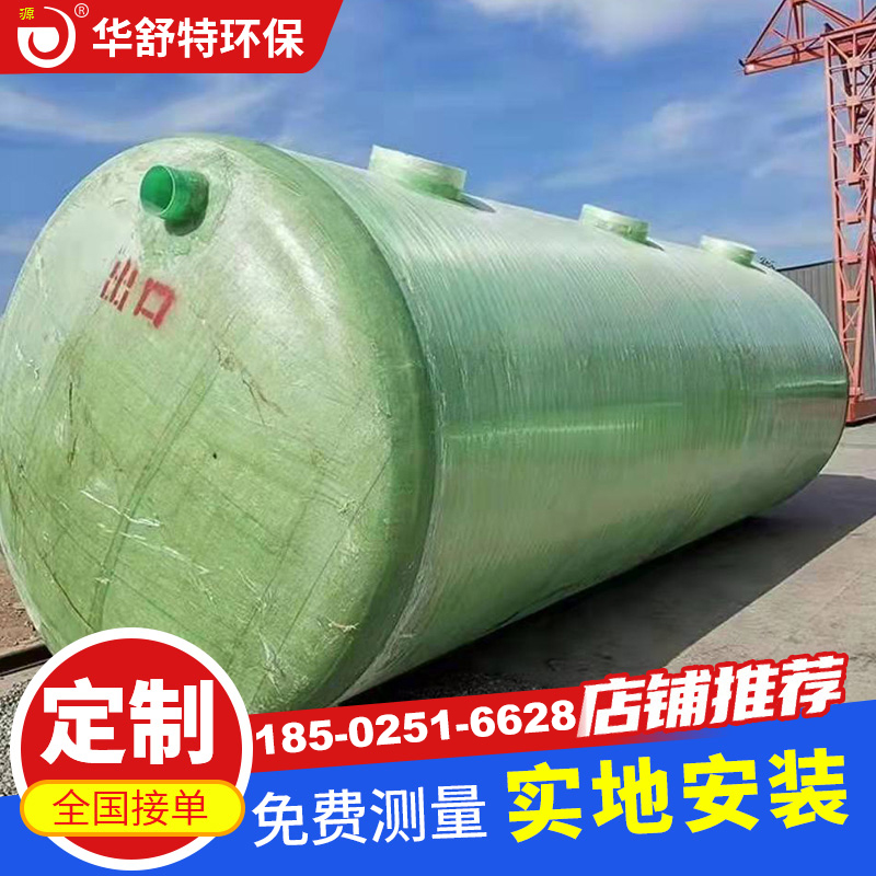 化粪池
