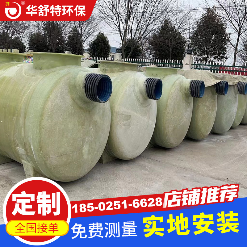 化粪池